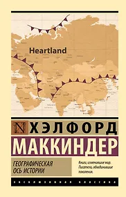 Купить Географическая ось истории — Фото №1