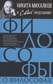 Купить Философы о философах — Фото №1