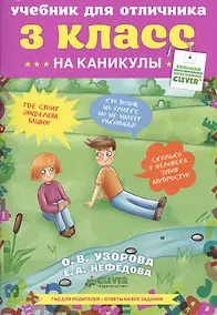 Купить Учебник для отличника. 3 класс. — Фото №1