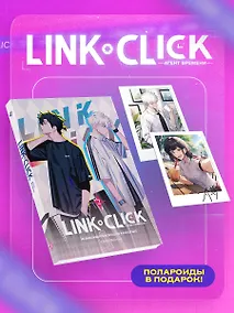 Купить Агент времени. Том 2 (Link Click / Shiguang Daili Ren). Маньхуа + мерч — Фото №1