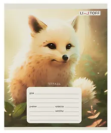 Купить Тетрадь в линейку Listoff, "Красивые звери", 24 листа — Фото №1