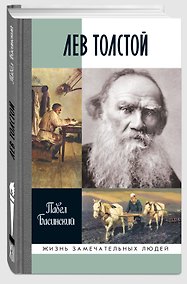 Купить Лев Толстой — Фото №1