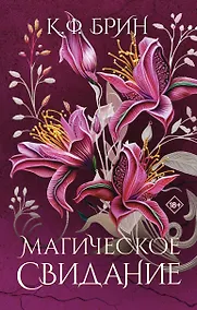 Купить Магическое свидание — Фото №1