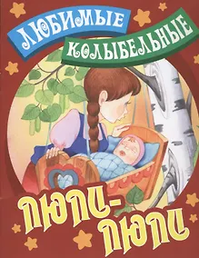 Купить Люли - люли — Фото №1