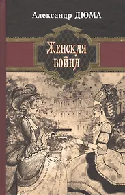 Купить Женская война — Фото №1