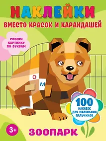 Купить Зоопарк — Фото №1