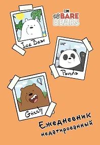 Купить Ежедневник недатированный We bare bears (144 стр) — Фото №1