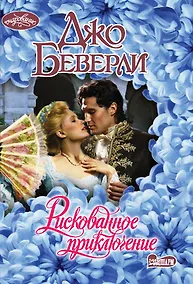 Купить Рискованное приключение — Фото №1