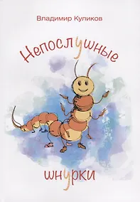 Купить Непослушные шнурки — Фото №1