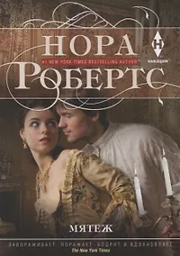 Купить Мятеж — Фото №1