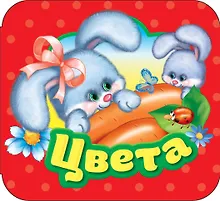 Купить Цвета — Фото №1