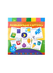 Купить "Противоположности". Игра развивающая на запоминание. Развивающие карточки. 12 карточек — Фото №1