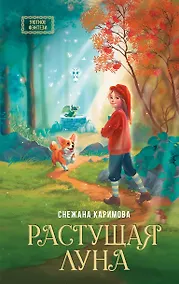 Купить Растущая луна — Фото №1