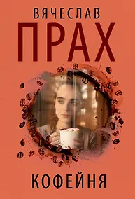 Купить Кофейня — Фото №1