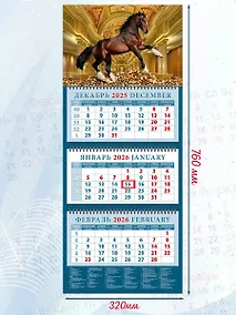 Купить Календарь квартальный 2026г 320*760 «Год лошади - год удачи» настенный, трёхблочный, спираль — Фото №1