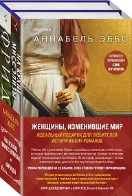 Купить Комплект из 2-х книг. Женщины, изменившие мир (На кухне мисс Элизы + Фрида) — Фото №1