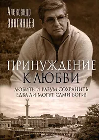 Купить Принуждение к любви — Фото №1