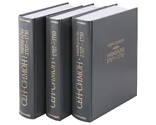 Купить Мемуары. 1707-1710. В 3-х книгах — Фото №1