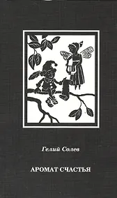 Купить Аромат счастья — Фото №1