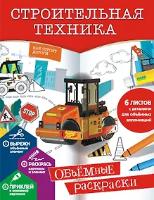 Купить Строительная техника — Фото №1