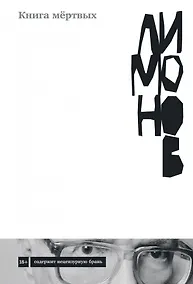 Купить Книга мертвых — Фото №1