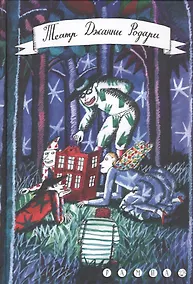 Купить Театр Джанни Родари — Фото №1