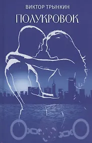 Купить Полукровок — Фото №1