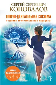 Купить Опорно-двигательная система — Фото №1