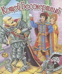 Купить Кощей Бессмертный — Фото №1