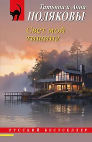 Купить Свет мой тишина — Фото №1