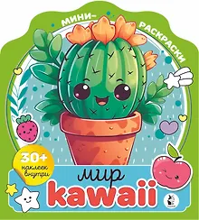 Купить Мир kawaii (+30 наклеек) — Фото №1