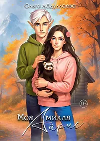 Купить Моя милая Айрис — Фото №1