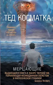 Купить Мерцающие — Фото №1