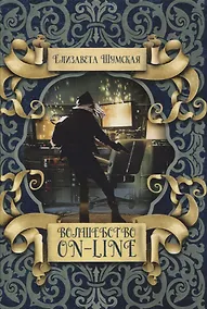 Купить Волшебство on-line — Фото №1