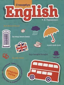 Купить Стикербук English. Irregular Verbs — Фото №1