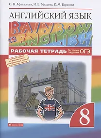 Купить Английский язык. 8 класс. Рабочая тетрадь. Тестовые задания ОГЭ — Фото №1