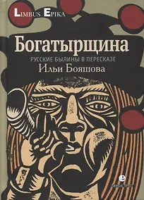 Купить Богатырщина — Фото №1