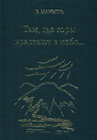 Купить Там, где горы врастают в небо — Фото №1