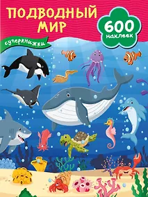 Купить Подводный мир — Фото №1