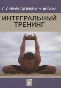 Купить Интегральный тренинг — Фото №1