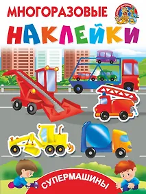 Купить Супермашины — Фото №1