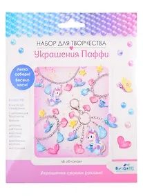 Купить Набор для творчества ORIGAMI/Оригами Украшение из Паффи стикеров. В облаках. Браслет - 2 шт, брелок, ожерелье 06073 — Фото №1