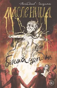 Купить Бычий Цепень. Масленица — Фото №1