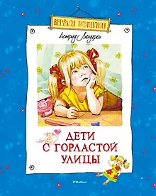 Купить Дети с Горластой улицы — Фото №1