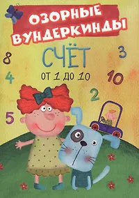 Купить Cuberdon. Счёт от 1 до 10 — Фото №1