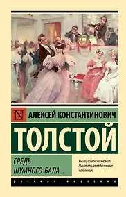 Купить Средь шумного бала... — Фото №1