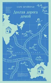 Купить Долгая дорога домой — Фото №1
