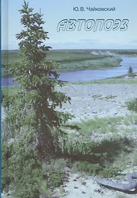 Купить Автопоэз — Фото №1