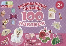 Купить Модные девчонки — Фото №1