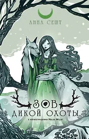 Купить Зов Дикой Охоты — Фото №1